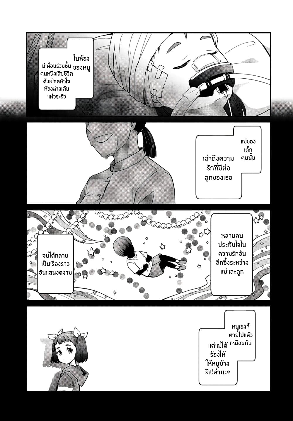 Jikyuu Sanbyaku En no Shinigami 8 (19)